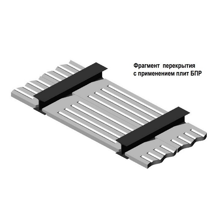 Плита перекрытий ребристая БПР-110